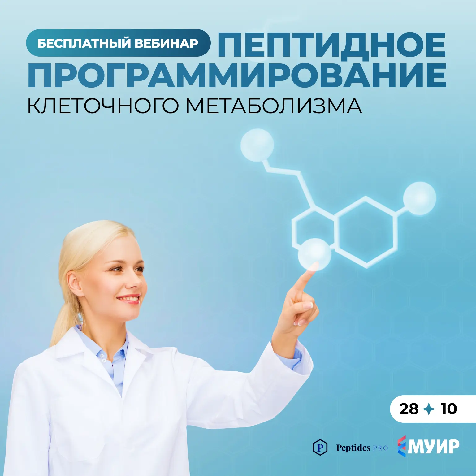 🔬 Современная медицина работает на микро-уровне — поддерживая метаболизм внутри клеток...