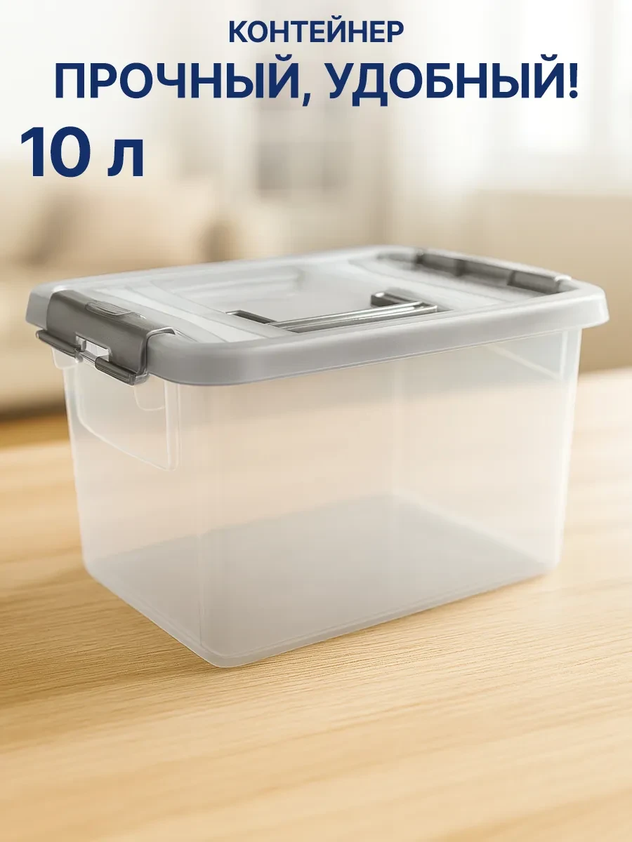 ⚡️ Контейнер для хранения 10 л, GT