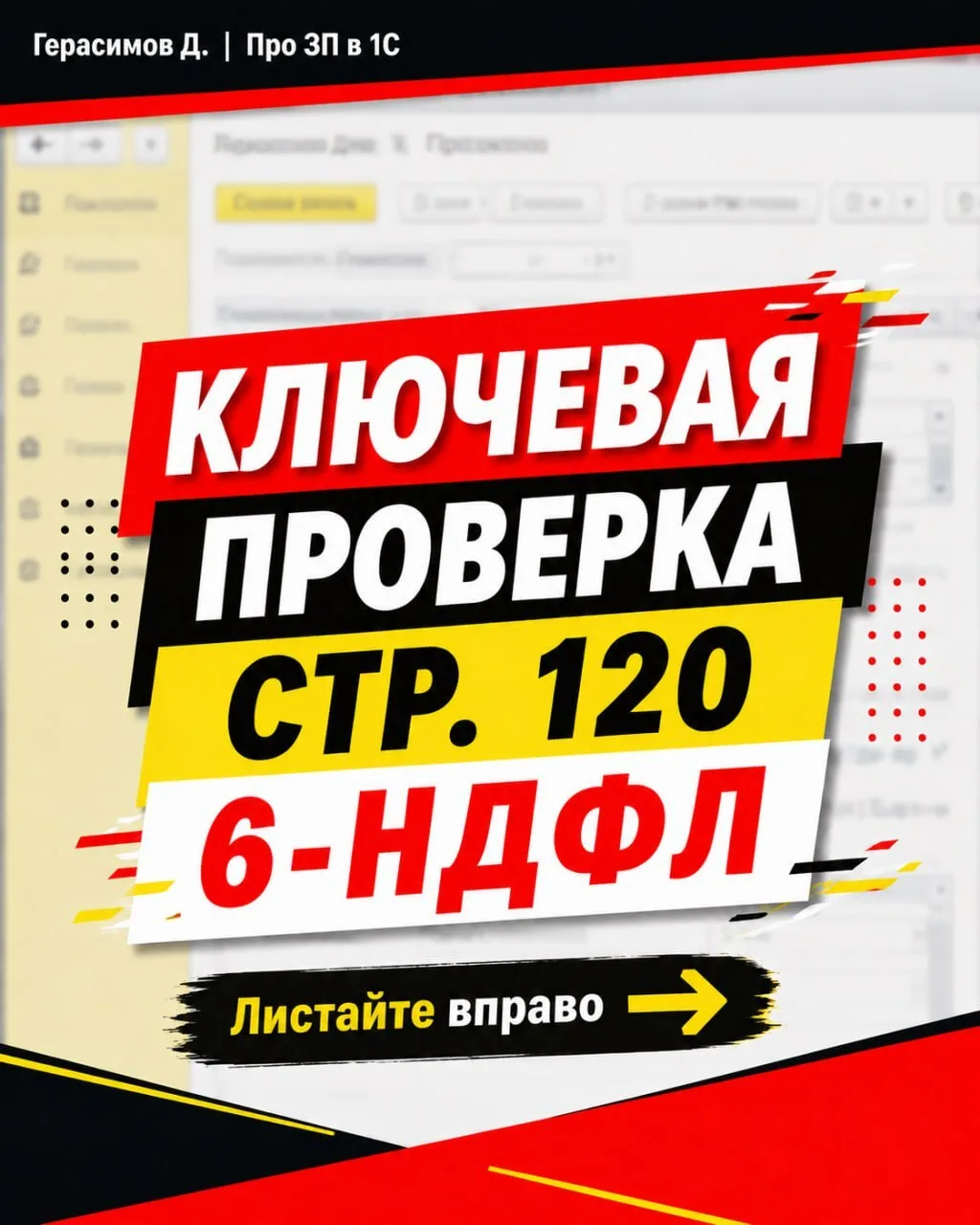 📊 Показываю как через КС увидеть ошибку исчисления НДФЛ в стр. 140 формы 6 НДФЛ и как в 1С можно бы