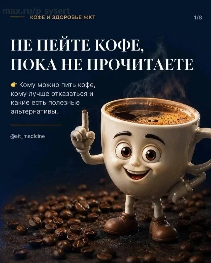 ☕ Кофе — любимый напиток миллионов! Но так ли он безобиден? 🤔