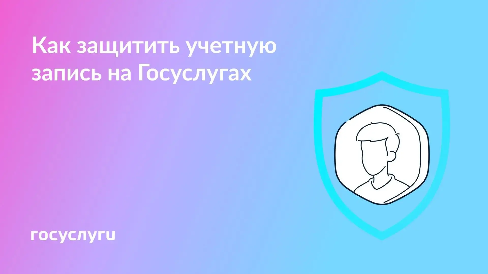 ☝️ Сделайте это для безопасности своего аккаунта на Госуслугах