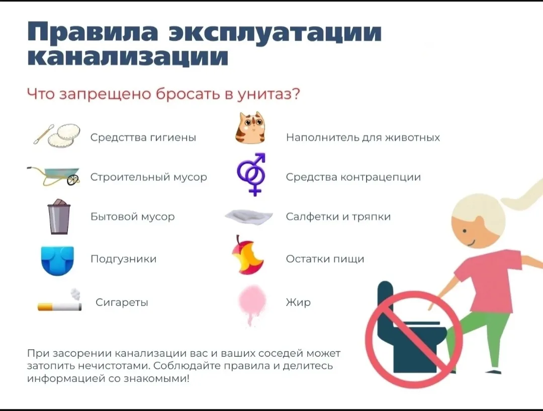🚨Помните, что мусор, выброшенный в унитаз, приводит не только к засорам, но и изливу стоков на пове