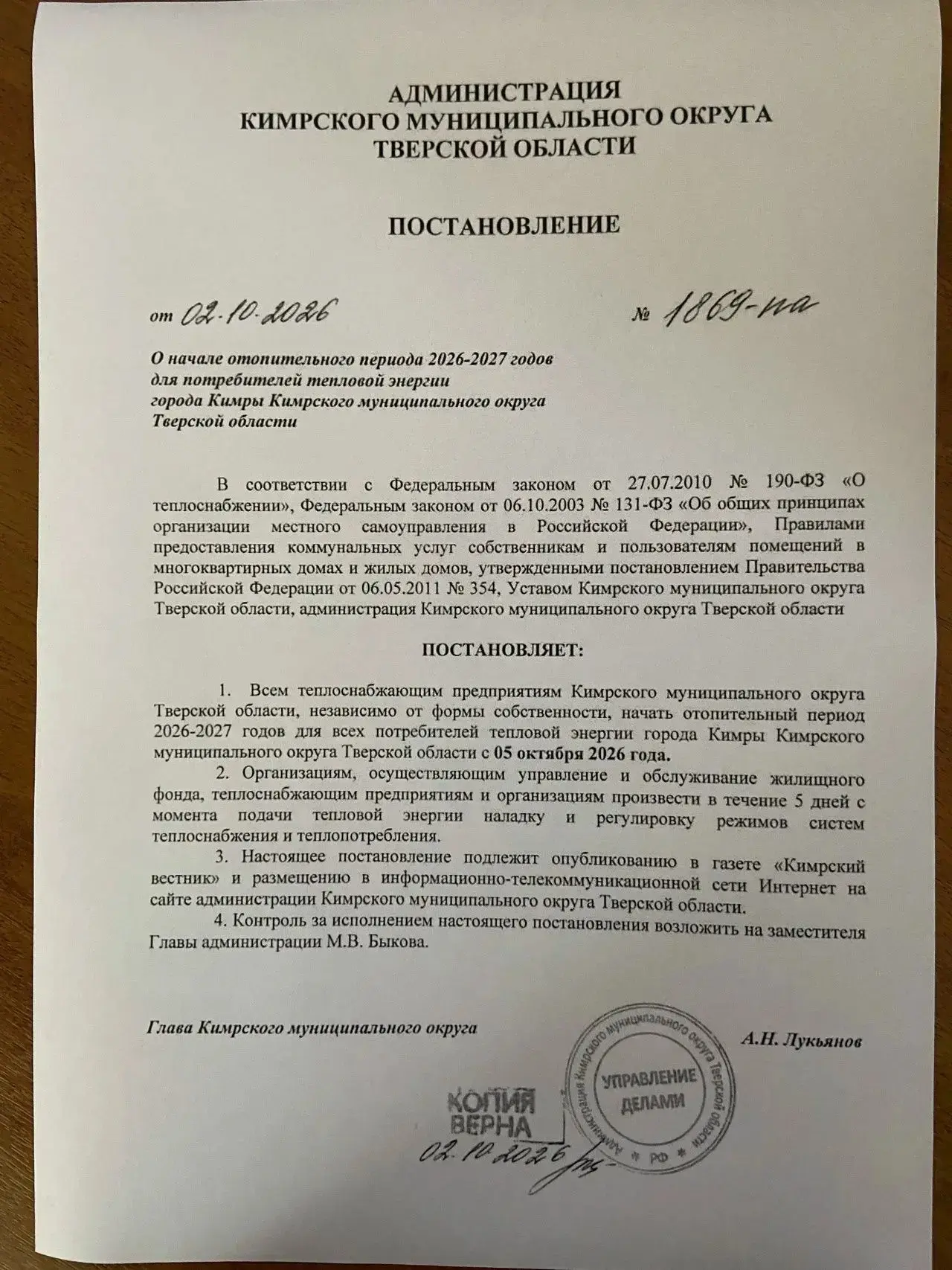 Администрация Кимрского МО объявила о начале отопительного периода 2026-2027 для всех п...