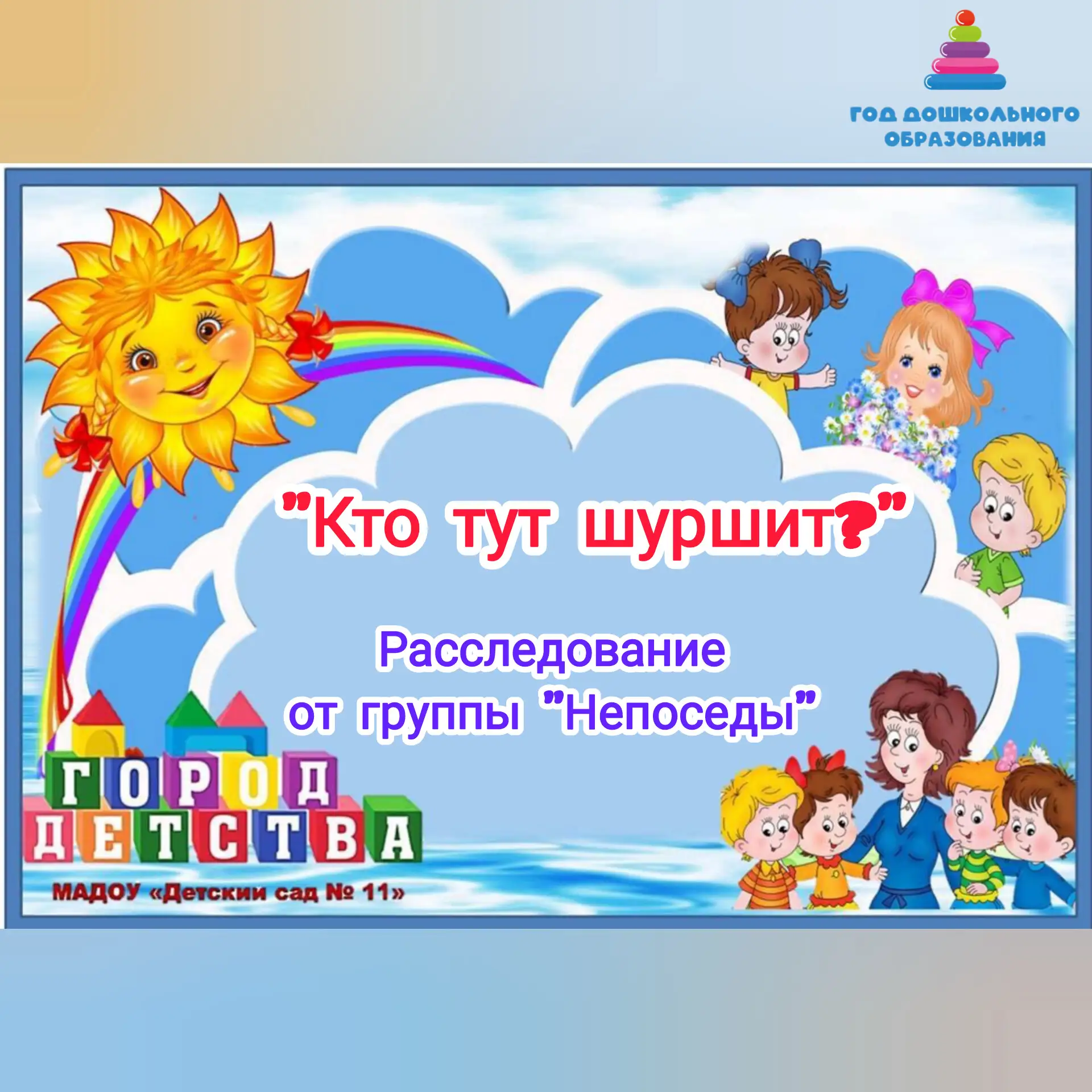 🐞 «Непоседы» изучают насекомых — и сами на них немножко похожи! 😄