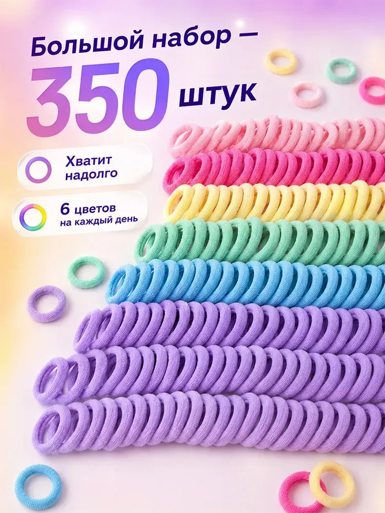 💫Резинка для волос 350 шт.
💰Цена: 169₽ 
    
❤️- круто, спасибо! 
👍 - хочется побольше таких това