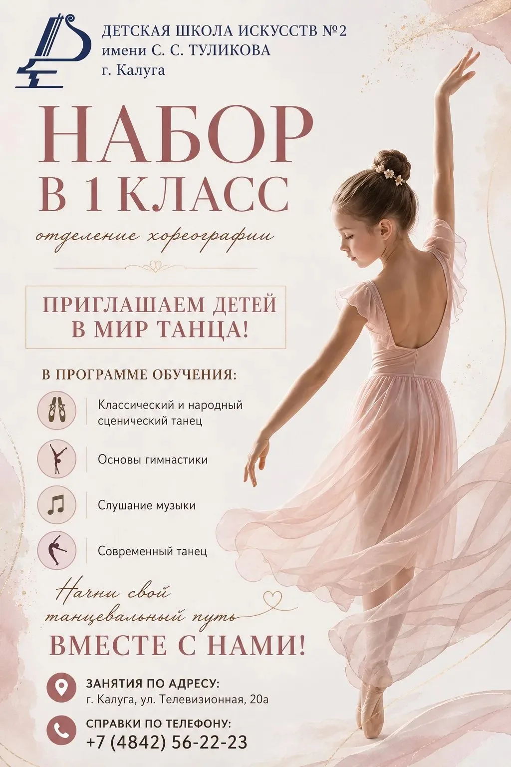 ДОРОГИЕ РОДИТЕЛИ И ЮНЫЕ ТАНЦОРЫ!