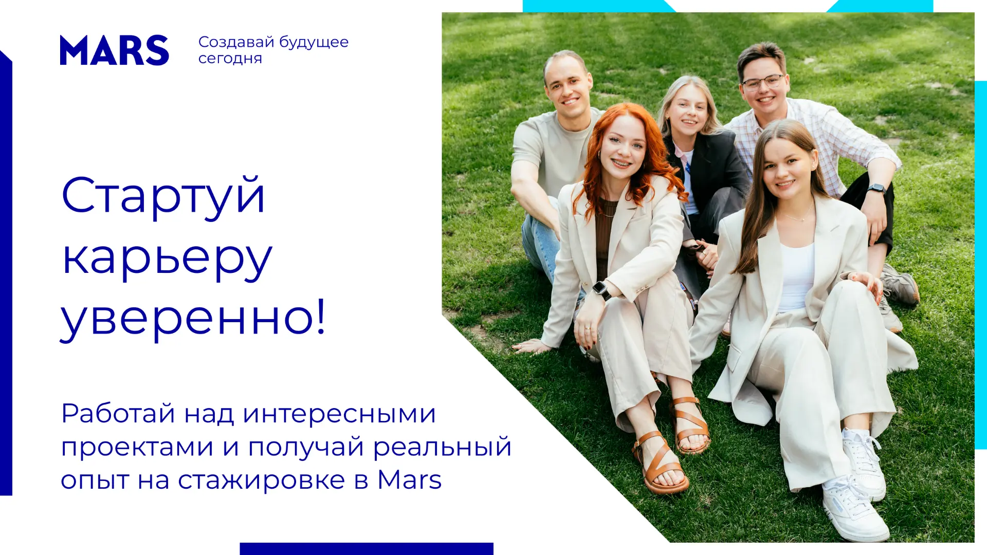 🚀 Стажировка в отделе аналитики продаж (Mars) — Владивосток!