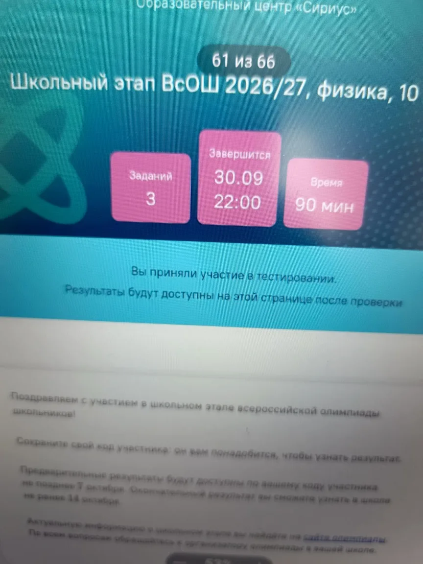 На  базе платформы «Сириус» состоялся школьный этап Всероссийской олимпиады школьников ...