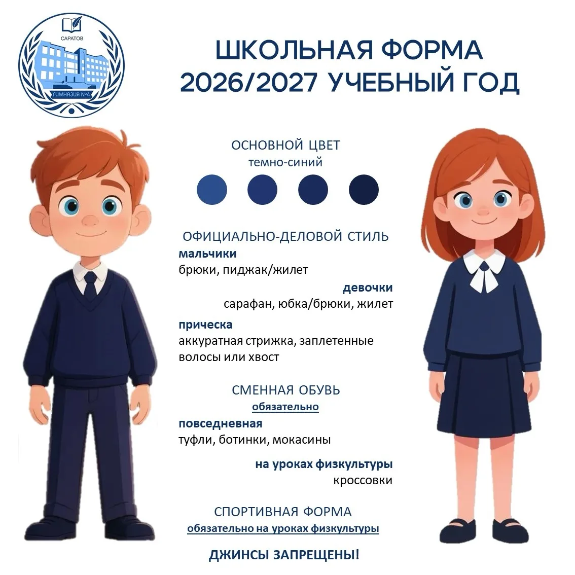 🔔 Готовимся к новому учебному году!