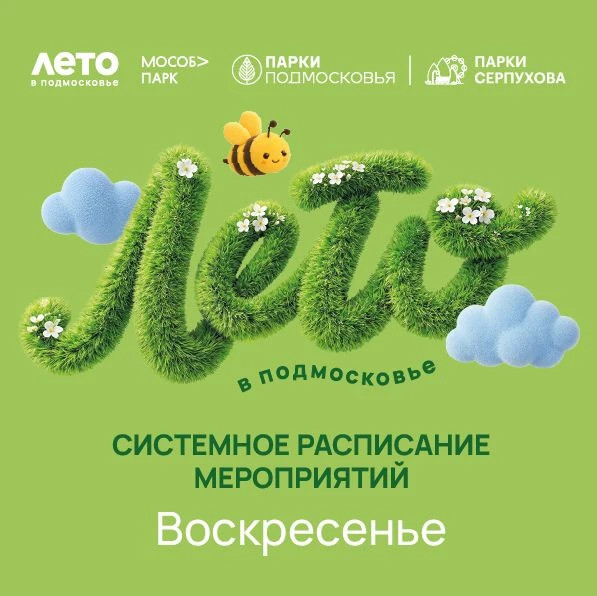 30 АВГУСТА. ВОСКРЕСЕНЬЕ