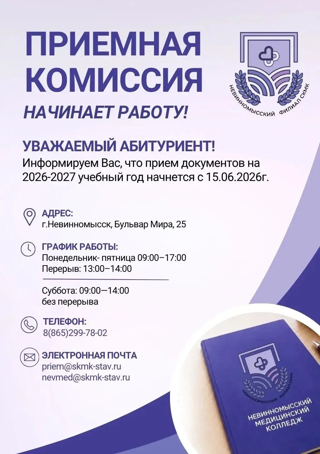 Приём документов на 2026–2027 учебный год!
