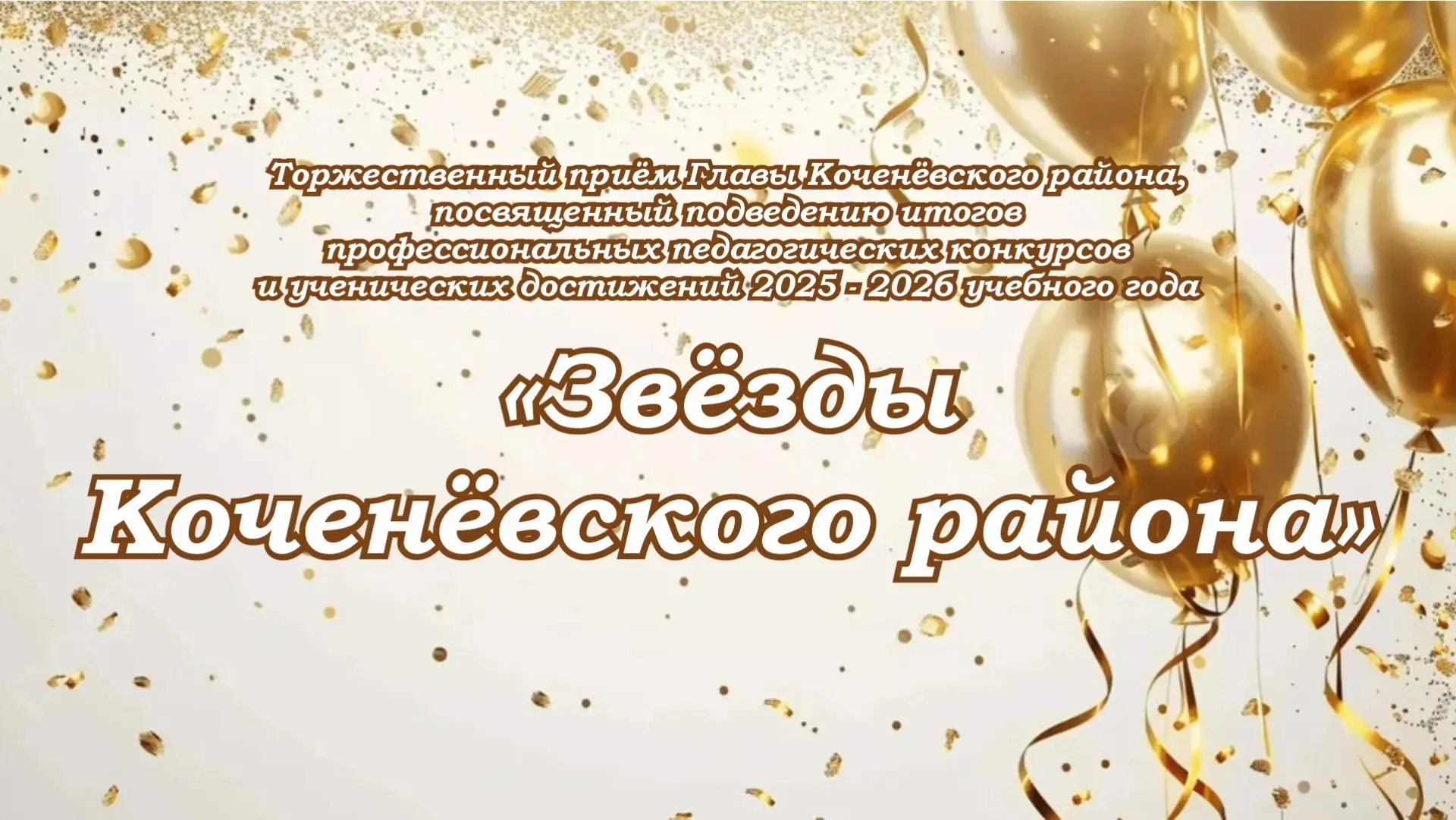 ⭐️ 15 мая 2026 года в МБУ КДЦ «Гармония» состоялся традиционный торжественный приём Гла...
