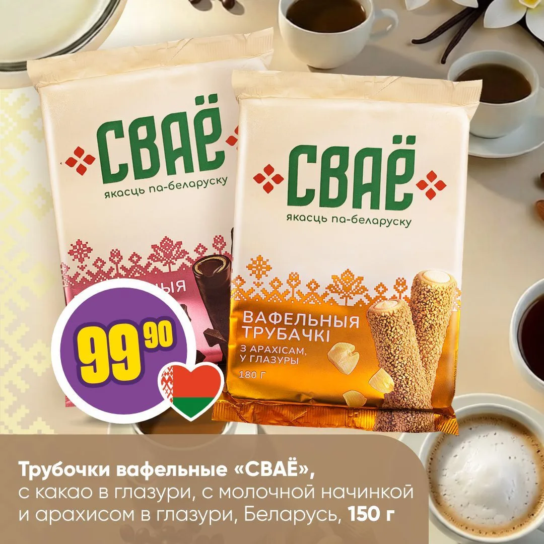 «СВАЁ» В «ЧЕСНОКЕ» 🇧🇾  Товары бренда «СВАЁ» — это знак качества, который объединяет в себе лучшие то