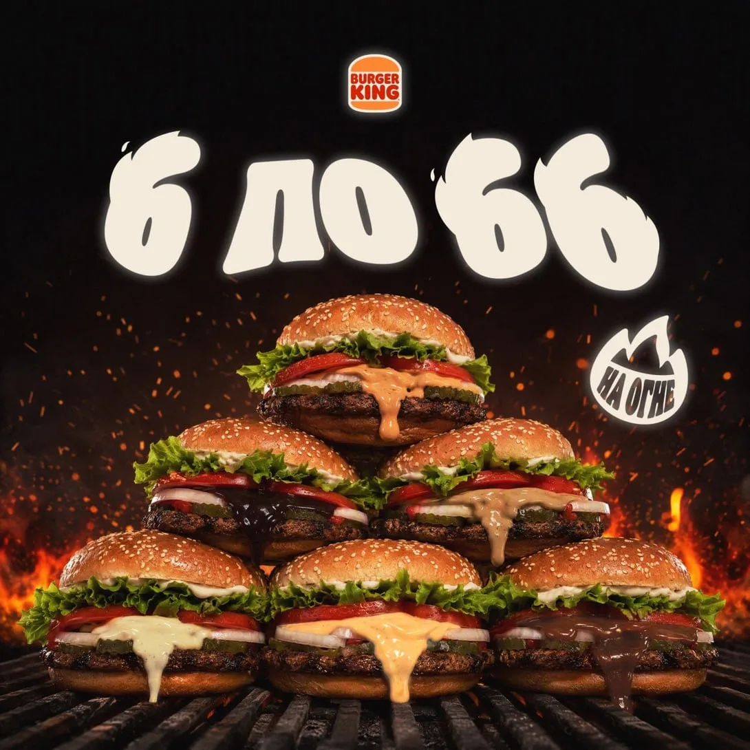 Акция «6 Новых Вкусов Воппера по 66» только 3 сентября