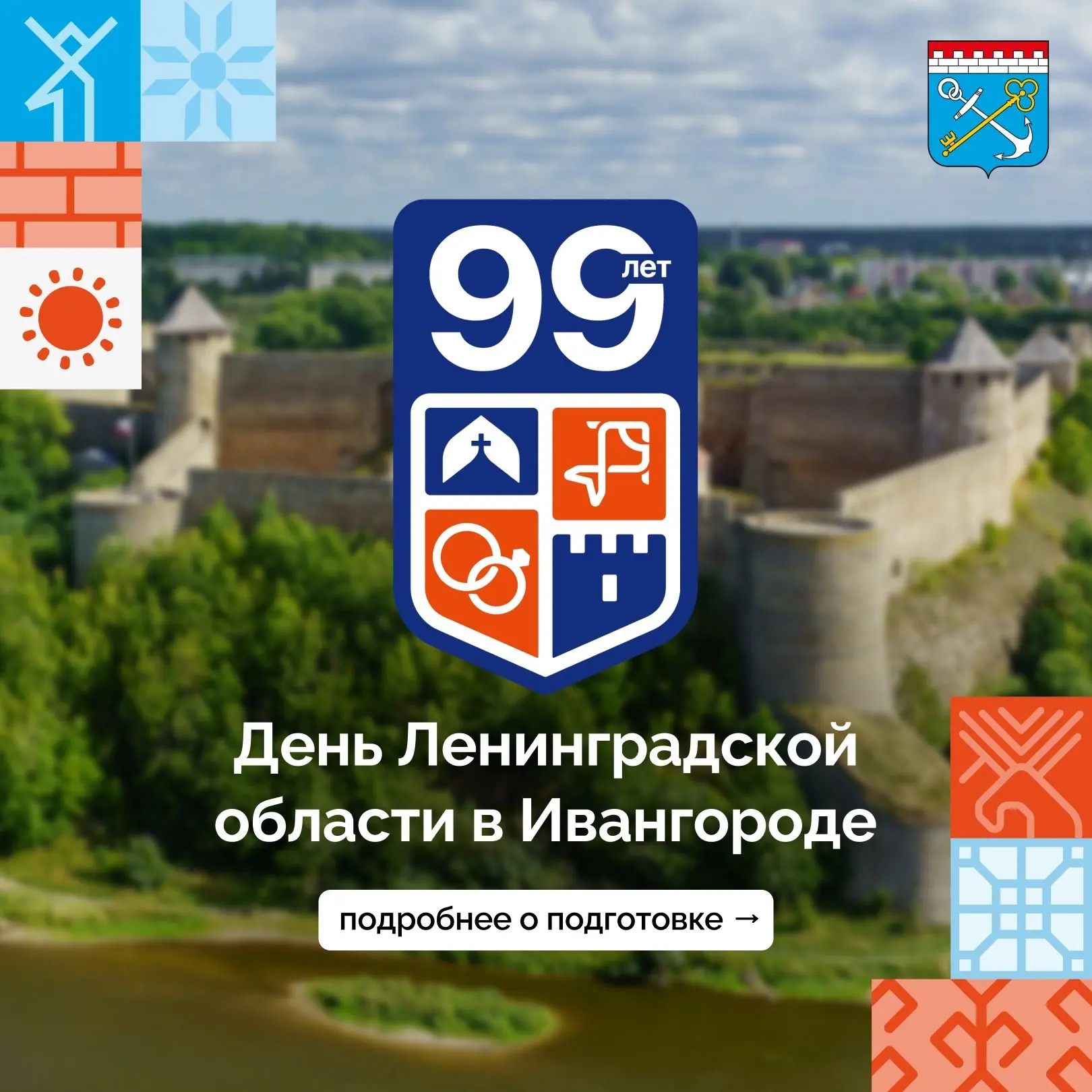 99 лет — это не просто дата, это целая эпоха!