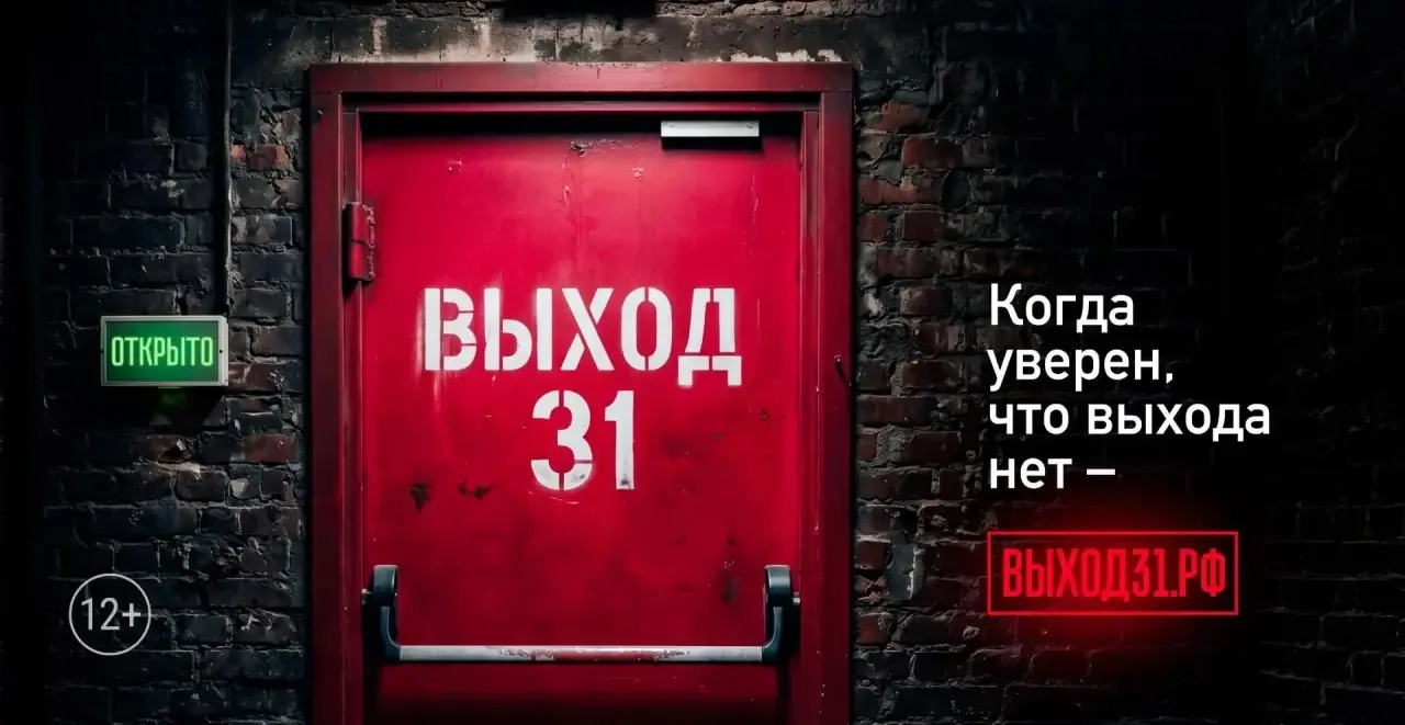 Проект «Выход31»: как уберечь молодежь от провокаций и вербовщиков