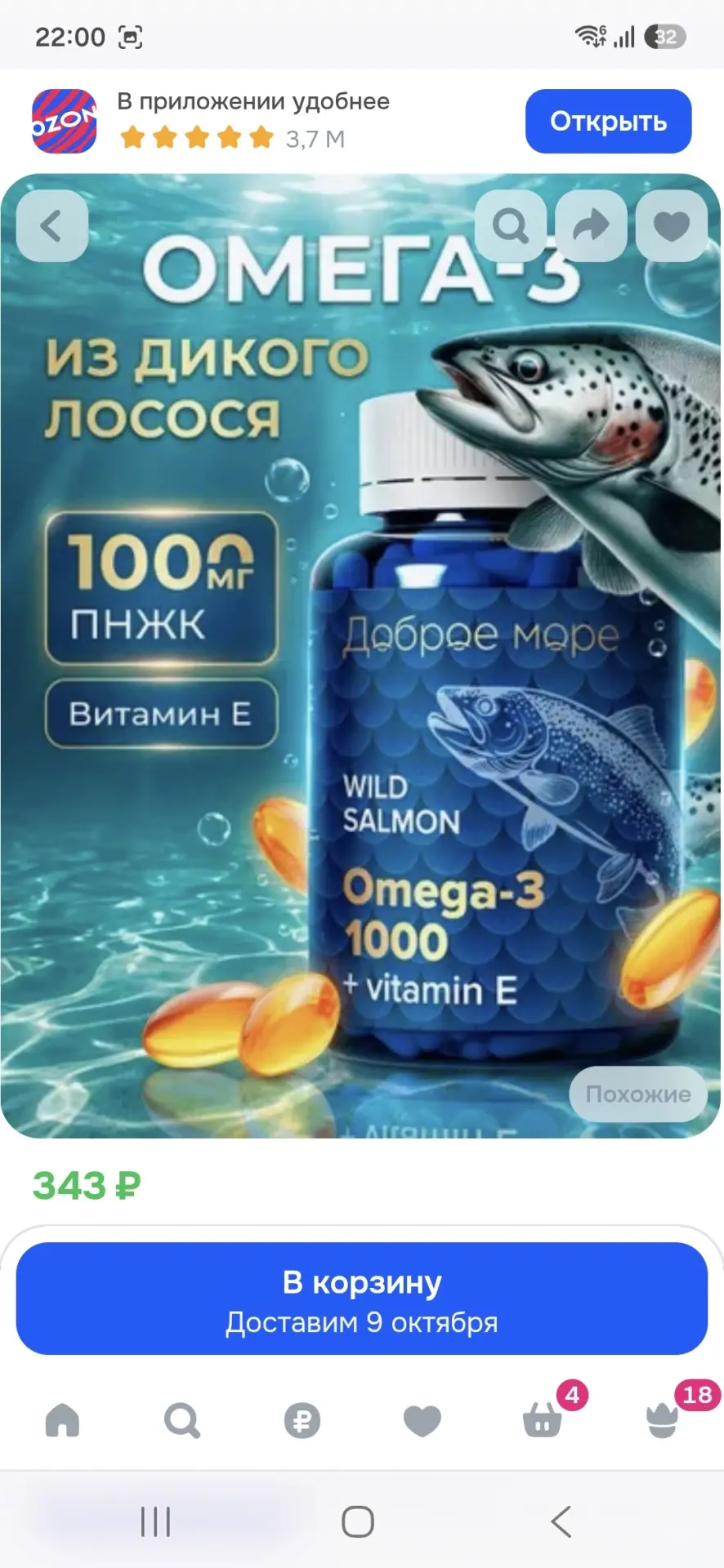 https://ozon.ru/t/7GMmqTv омега 3