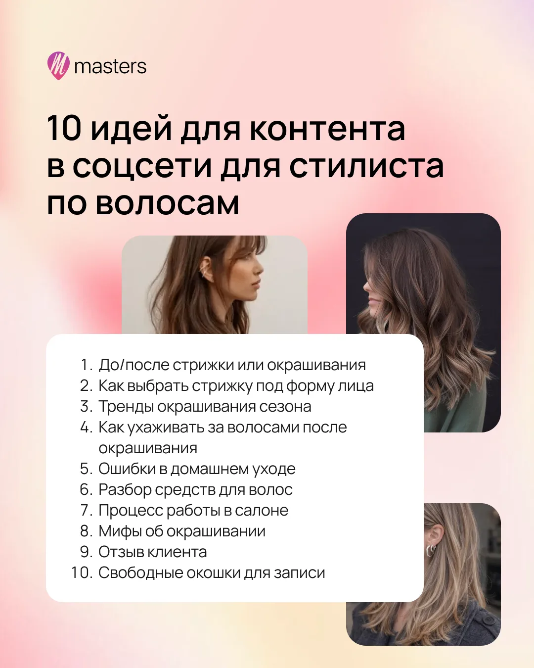 Изображение 3 к публикации «Masters»