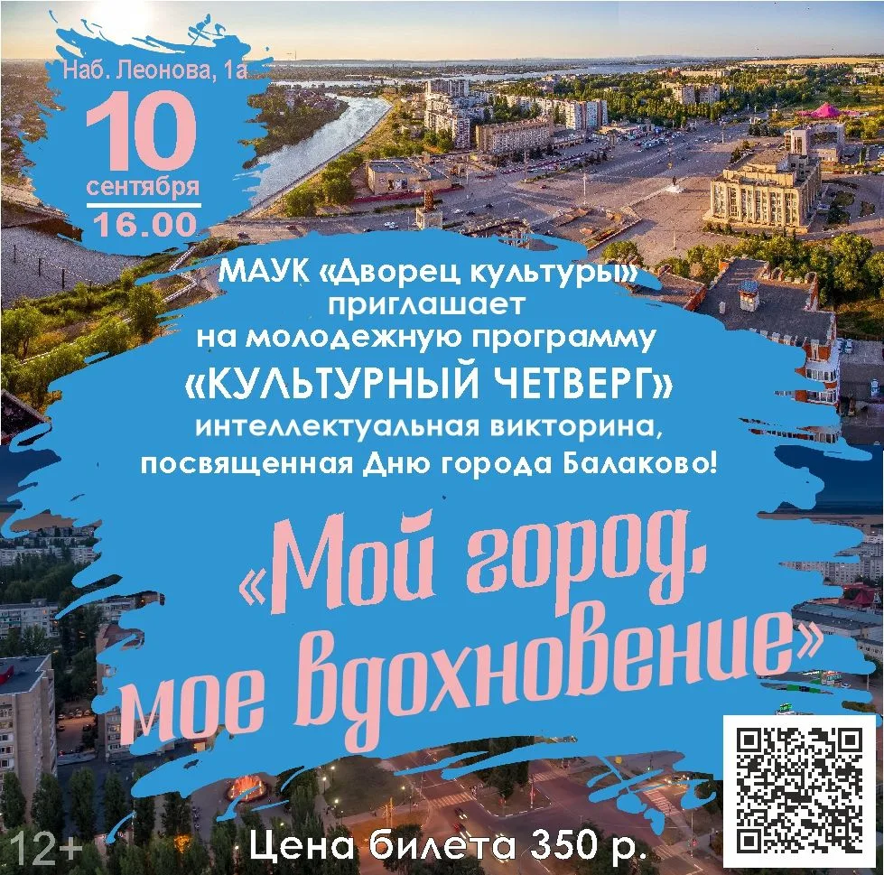 Балаково — это не просто город, это твое вдохновение!