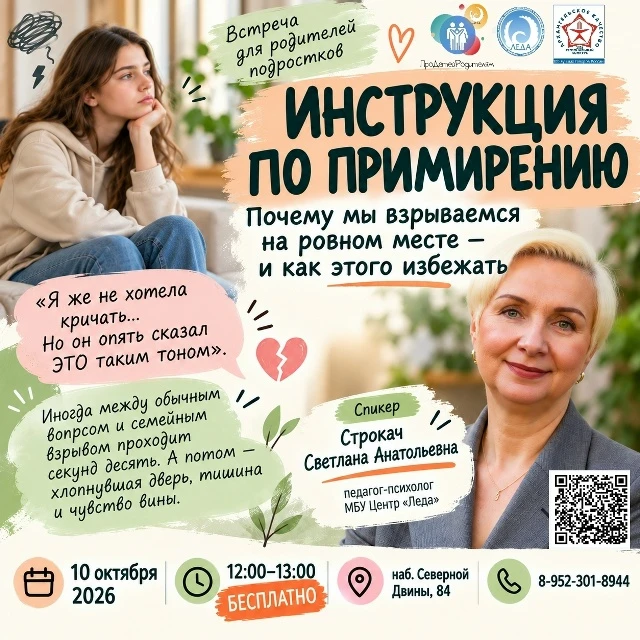 «ИНСТРУКЦИЯ ПО ПРИМИРЕНИЮ»