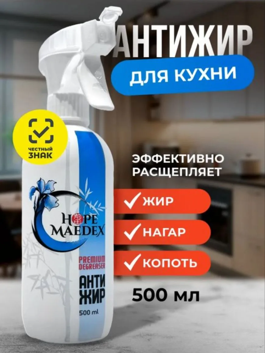 Универсальное средство для удаления жира, нагара и копоти.
