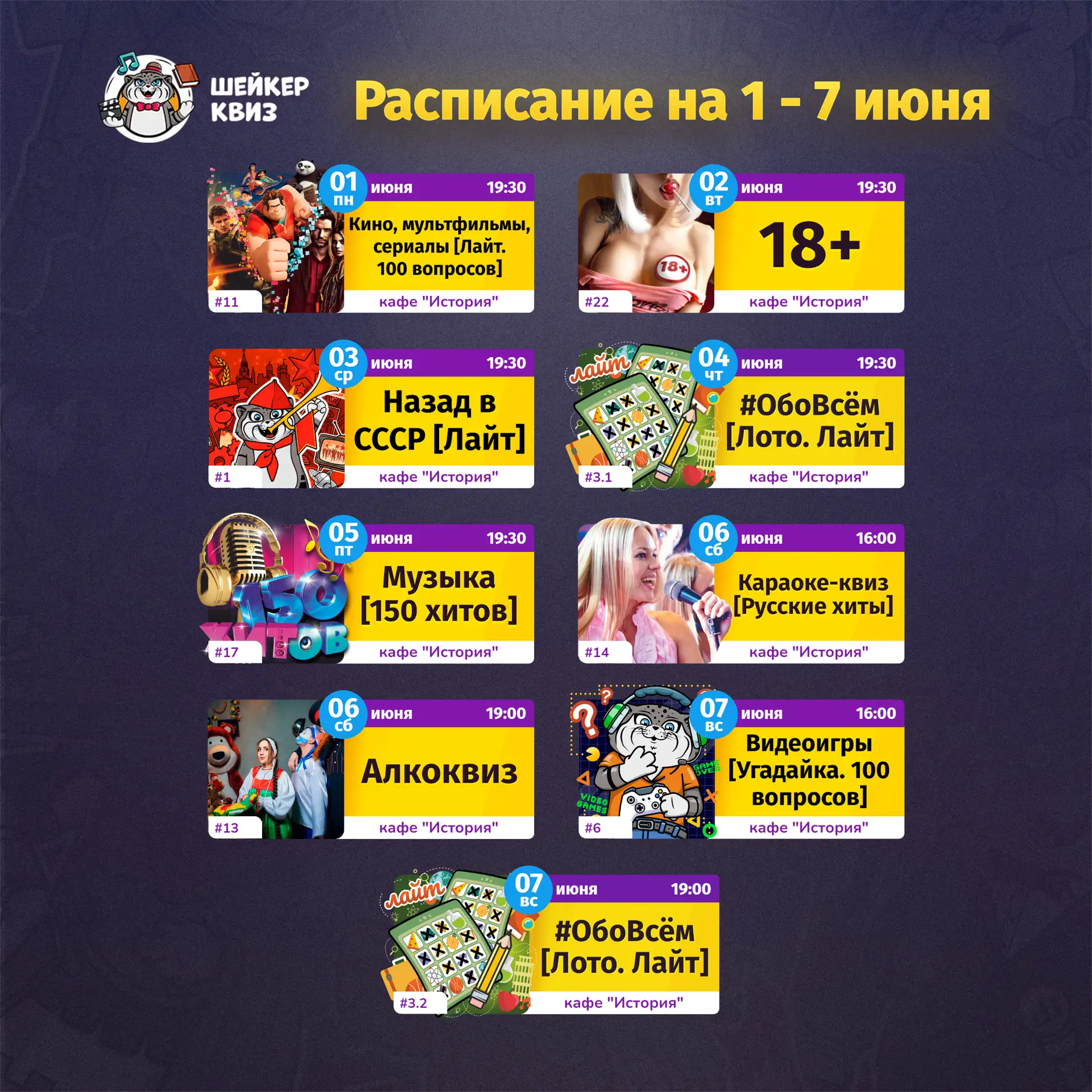 РАСПИСАНИЕ ТЕМАТИЧЕСКИХ ИГР НА БЛИЖАЙШУЮ НЕДЕЛЮ