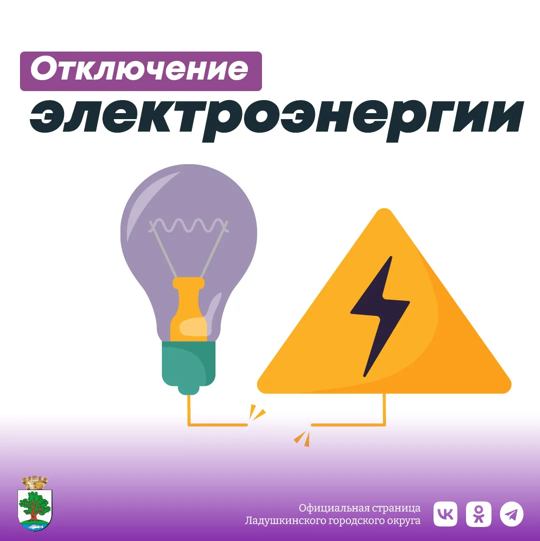 Уважаемые жители города Ладушкин!
