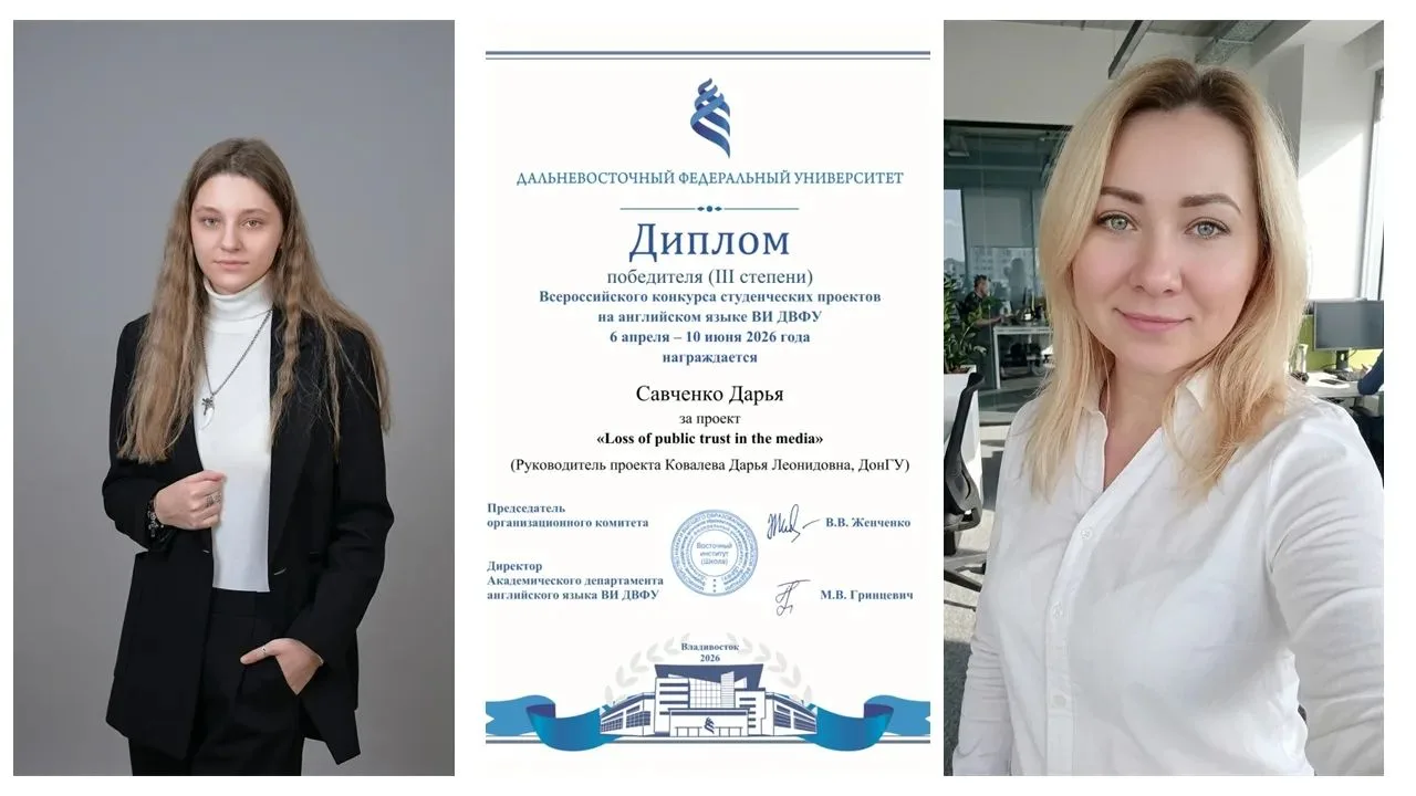 Студентка ФИЯ стала призёром Всероссийского конкурса научных проектов на английском языке в ДВФУ

📆