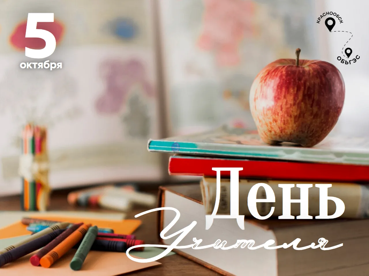 Учитель — это не просто профессия. Это призвание, которое требует сердца.