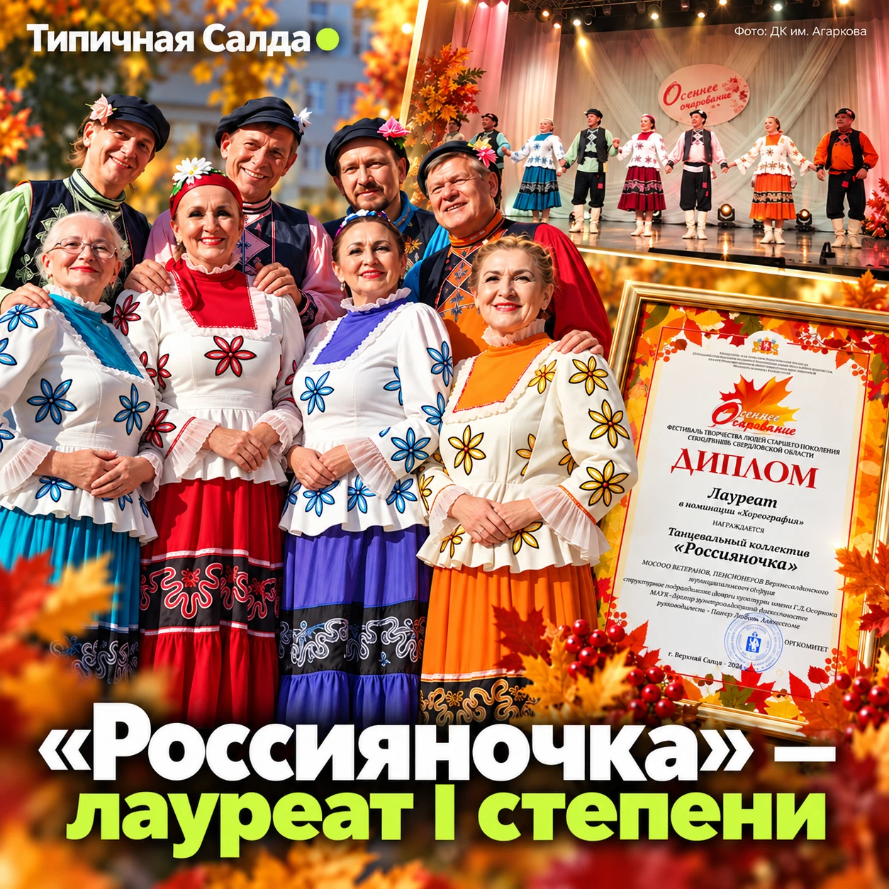 💃 Салдинские пенсионерки дали жару: ансамбль «Россияночка» порвал танцпол на областном...