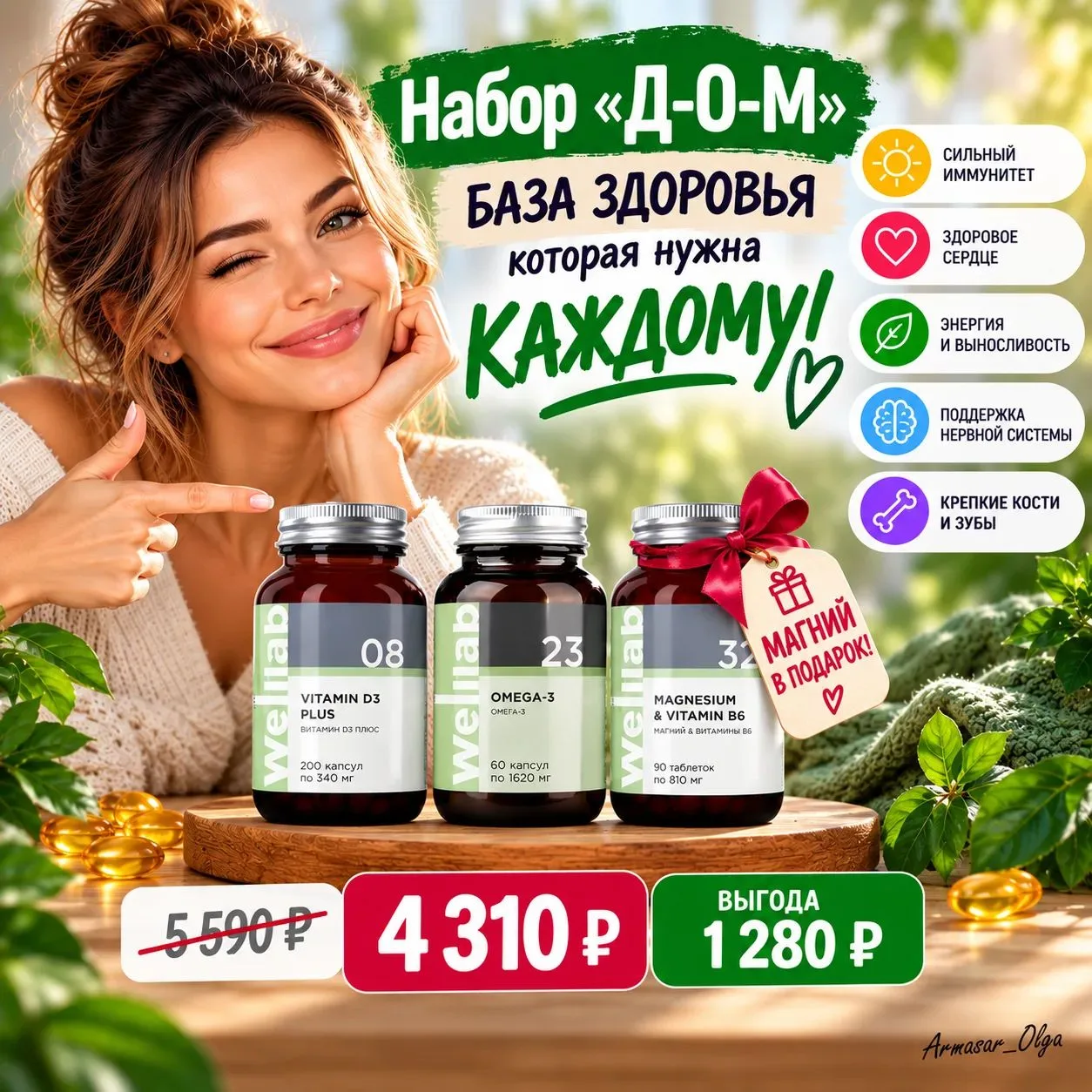 👆НАБОР Д-О-М
