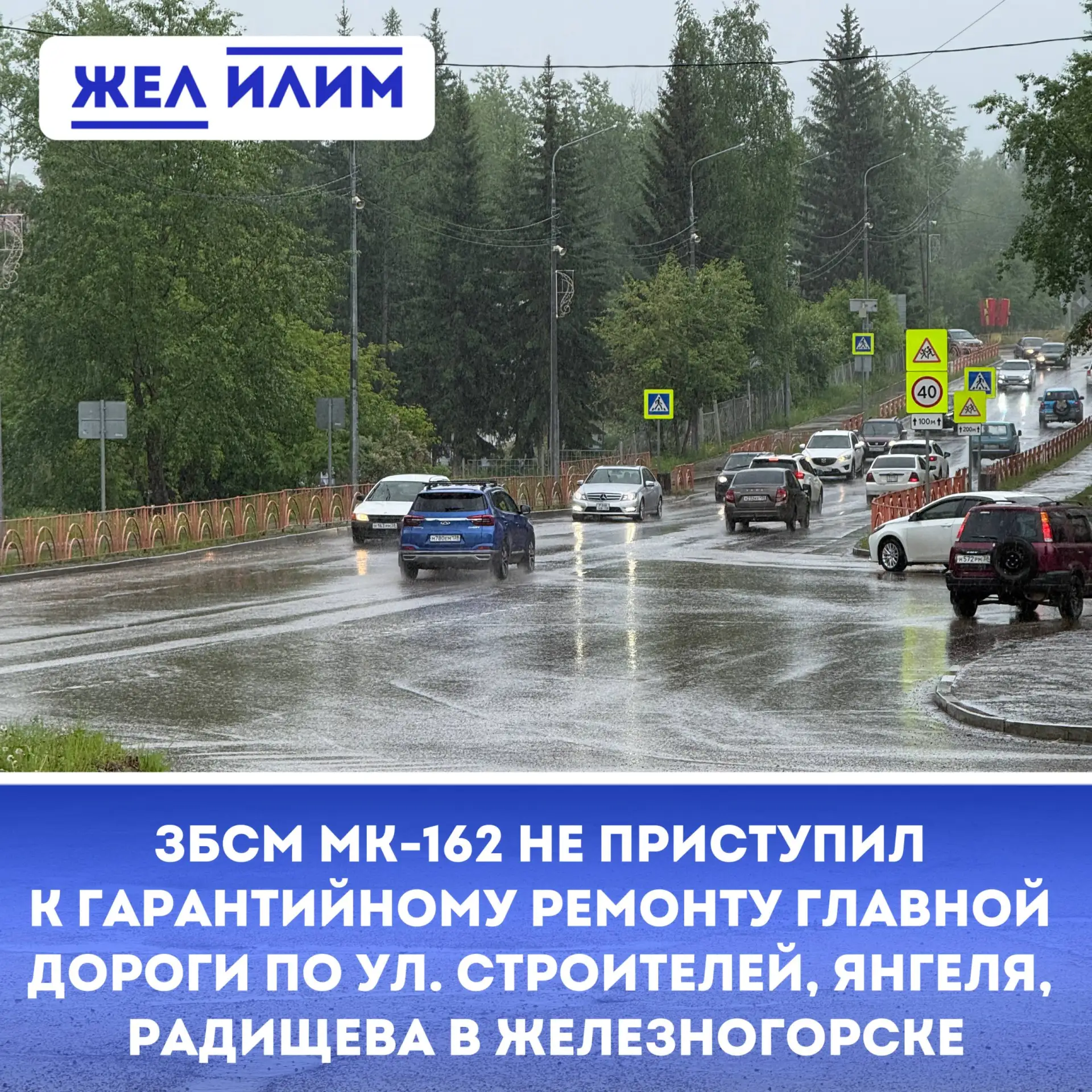 🚜 Подрядчик ЗБСМ МК-162 не приступил к гарантийному ремонту главной дороги Железногорс...