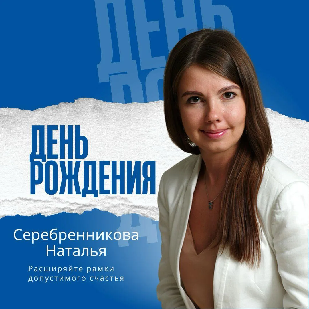 🥳Сегодня мы поздравляем с Днем рождения ведущего специалиста и организатора мероприятий Института и