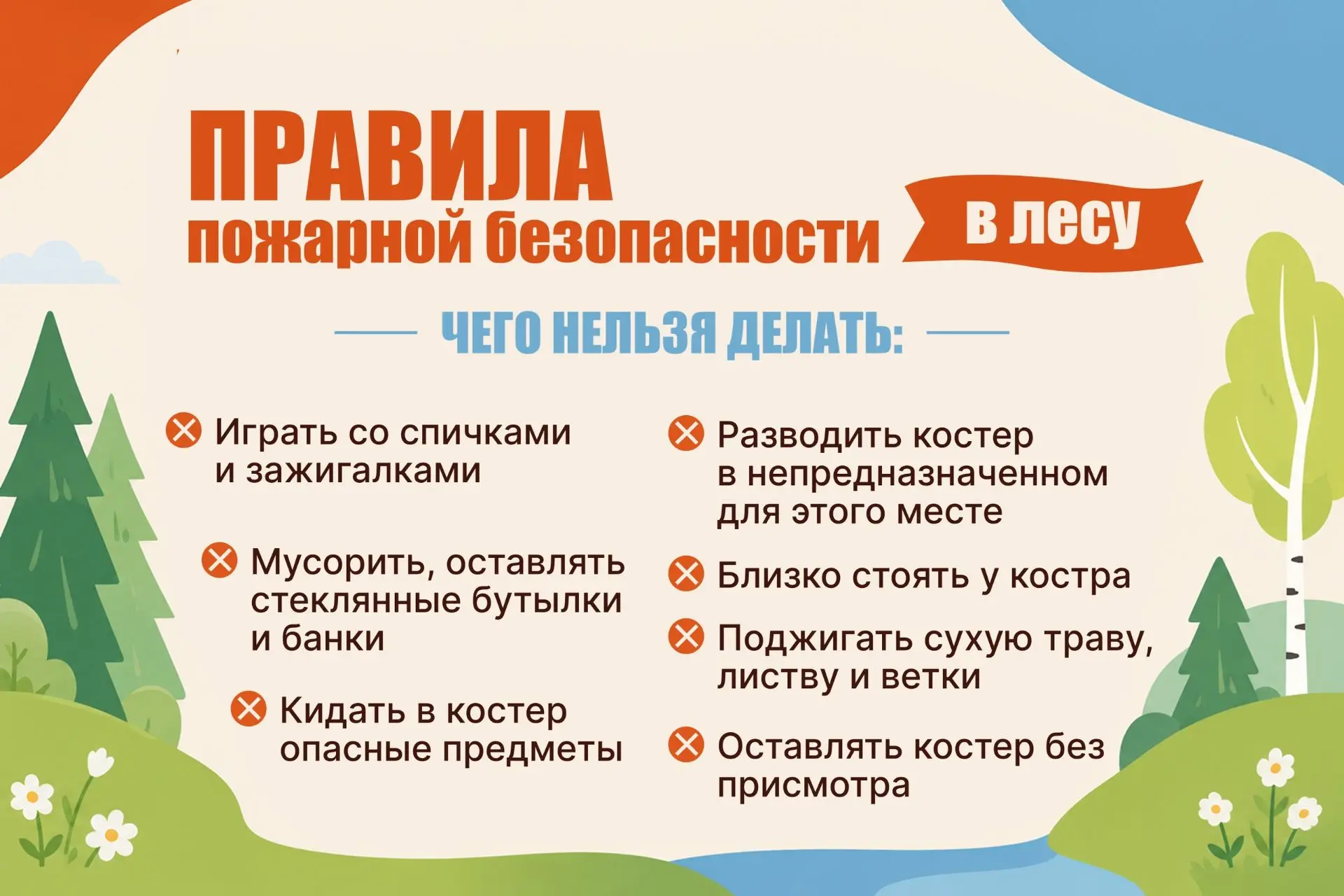 Леса горят чаще всего по вине человека: из-за непотушенного костра, брошенной спички ил...
