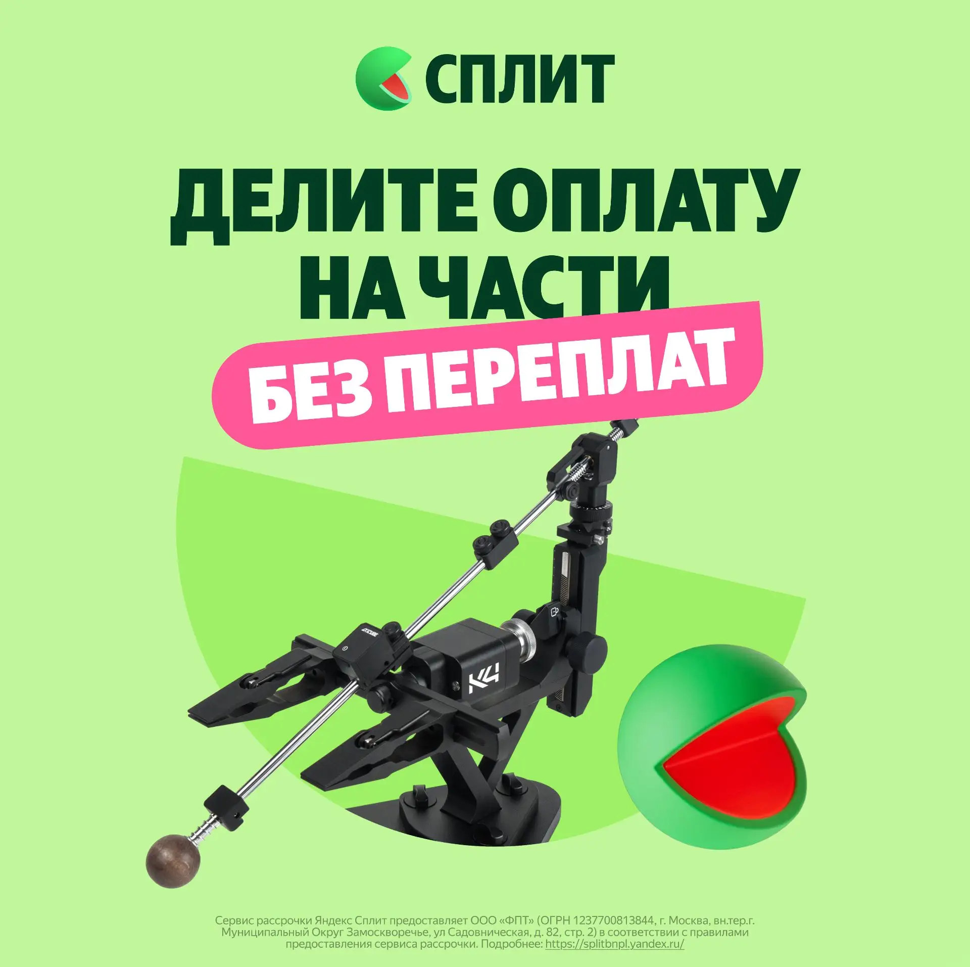 🔔 Мы подключили Яндекс Сплит, с которым можно платить частями в течение 2, 4 или 6 мес...