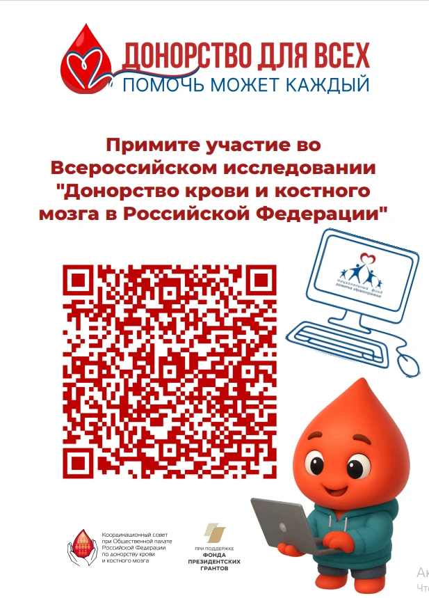 Ваше мнение — главный компас для службы крови