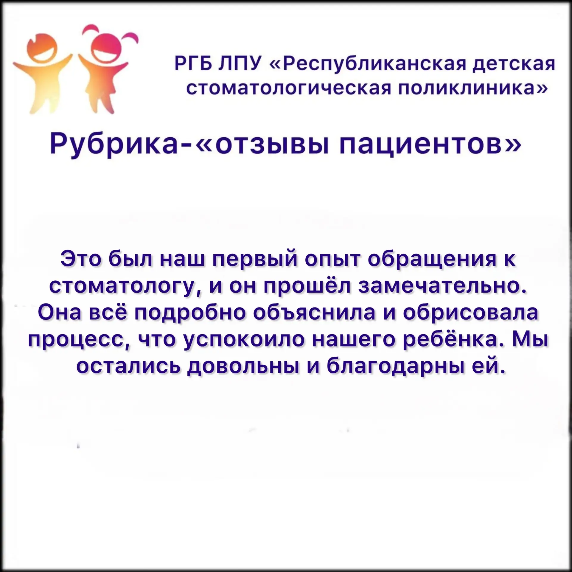 Отзывы наших пациентов 💜