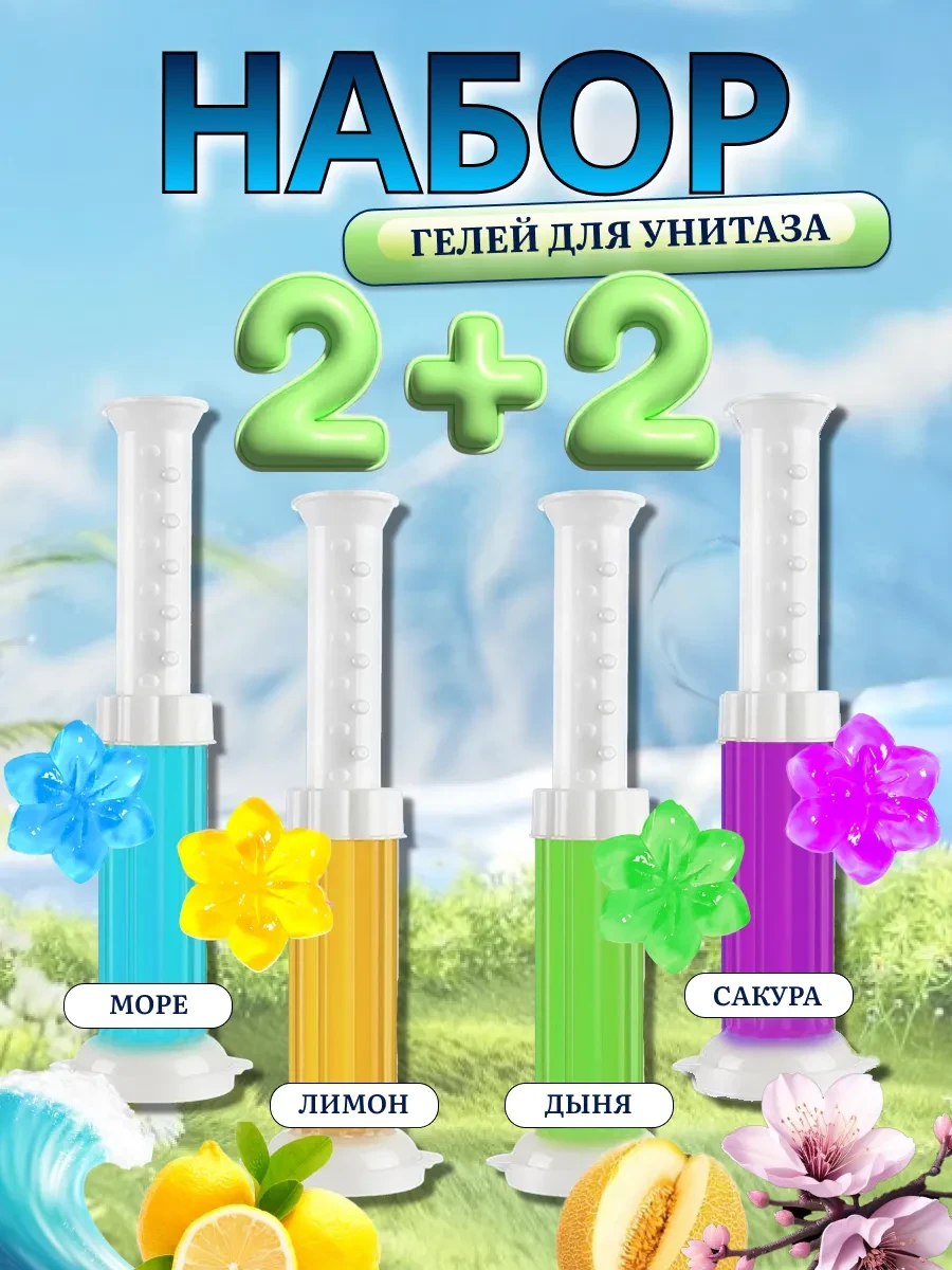 ⚡️ Гель для унитаза в шприце чистящий 4 шт, MERIEM