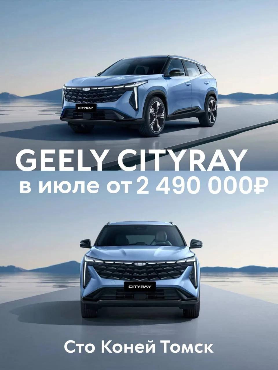 Только в июле - максимальная выгода на технологичный городской кроссовер Geely Cityray ...