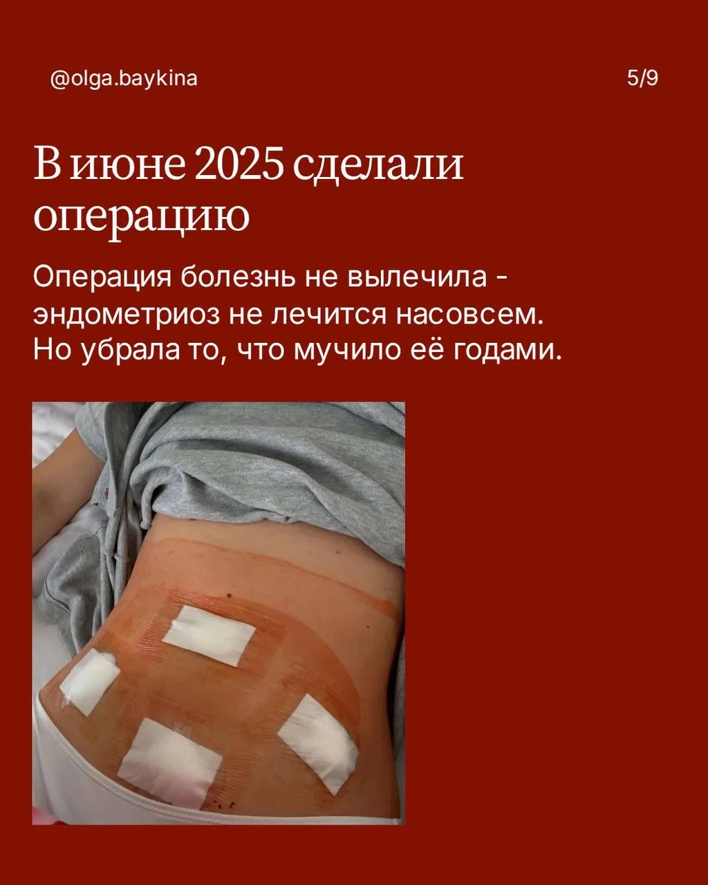 «Годами каждый месяц была сильная боль, усталость, бессонные ночи на полу в ванной»  Ещё несколько м