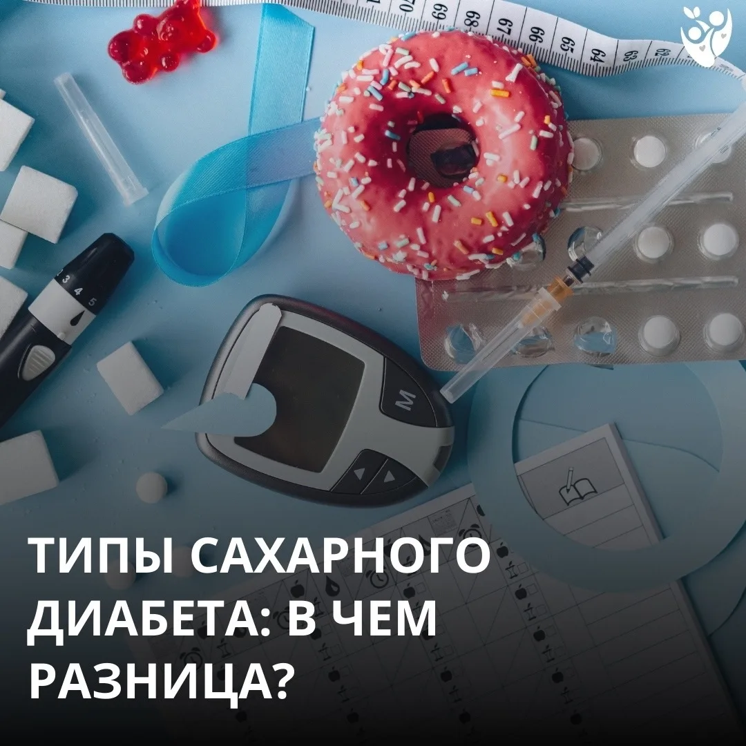 Сахарный диабет (СД) – это не просто заболевание, а настоящая глобальная эпидемия. 

Он входит в чис