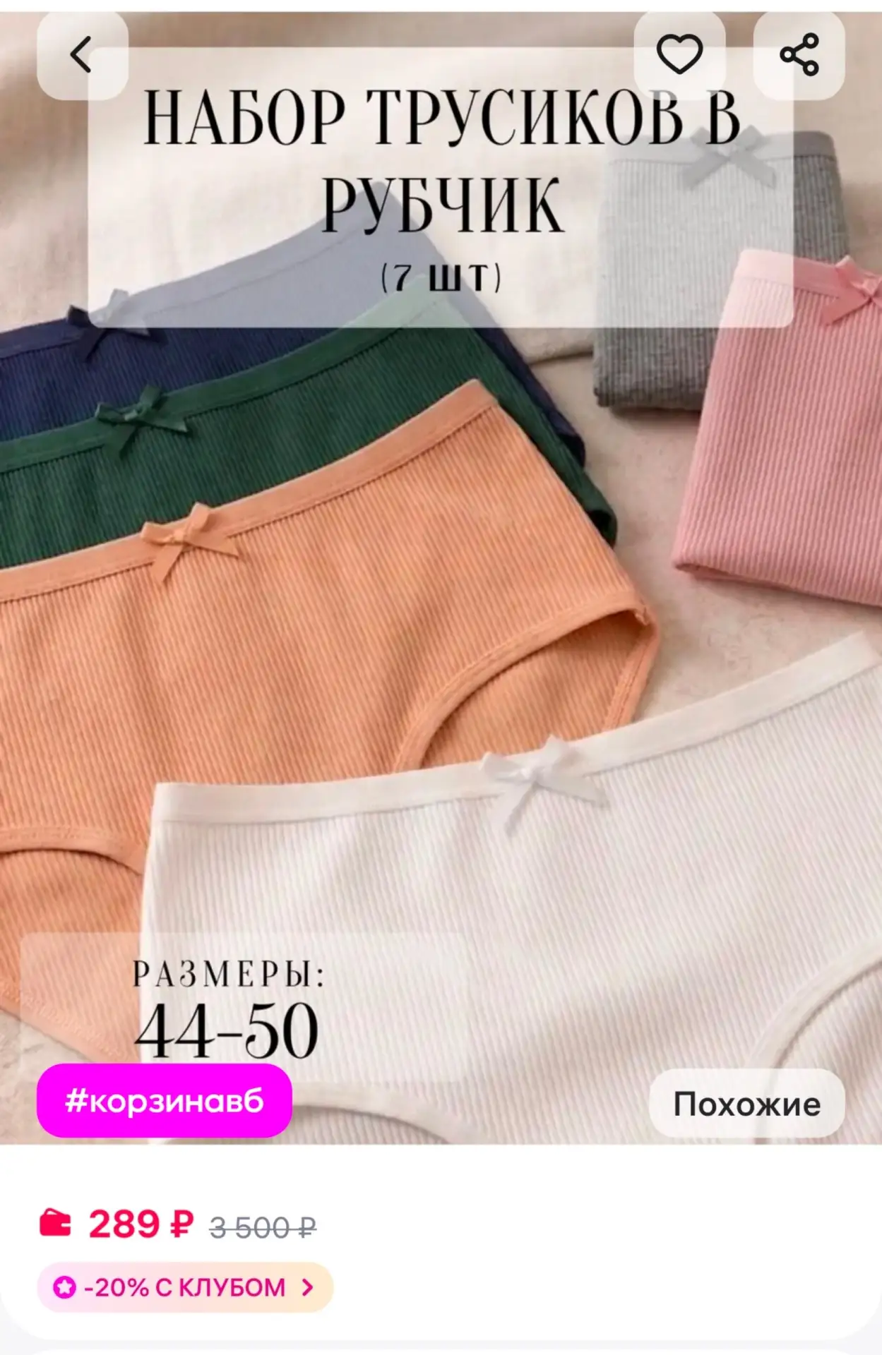 📎Трусы набор 7 шт слипы хлопок в рубчик Kenzhe Wear