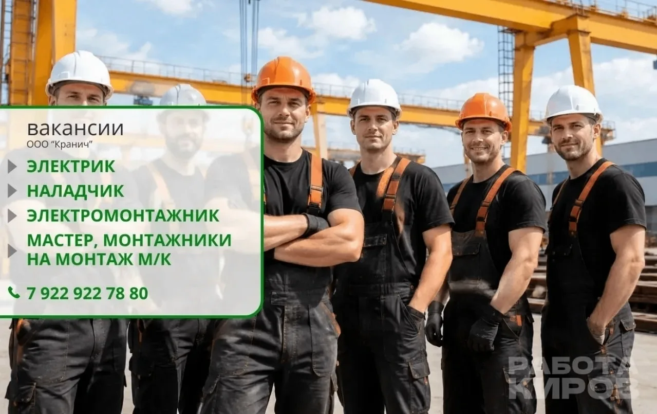 На предприятие по ремонту и монтажу подъемных сооружений ООО Кранич требуются: