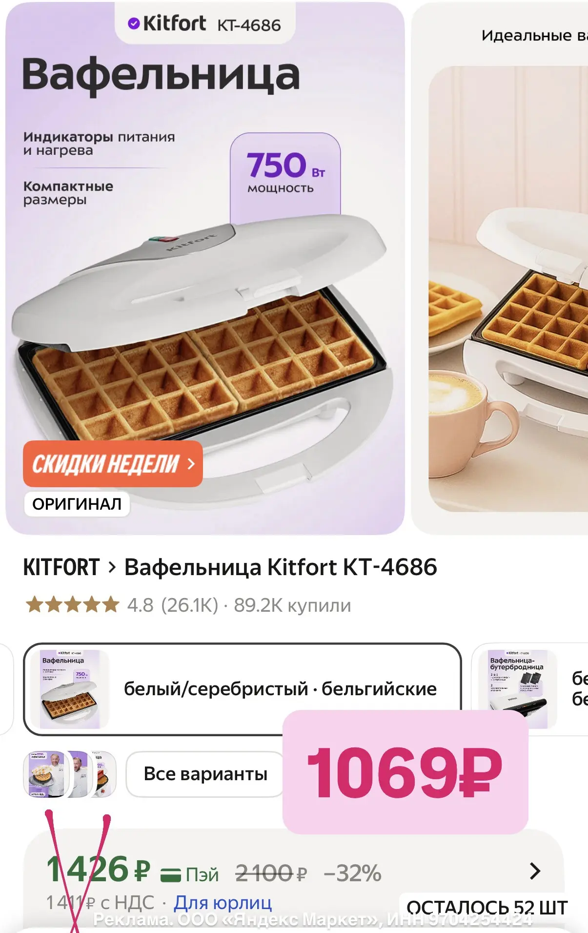 На вафельницу снова работает пром Kitfort25