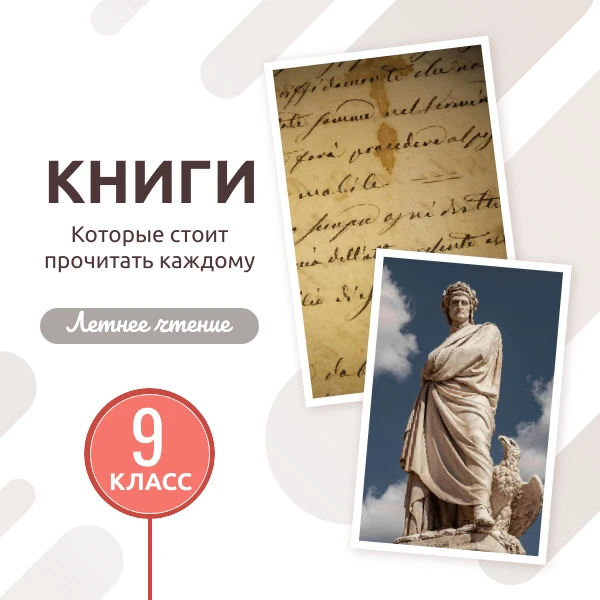 📚 Чтение перед 9-м классом: список литературы на лето 

Впереди — последний год основной школы, и л
