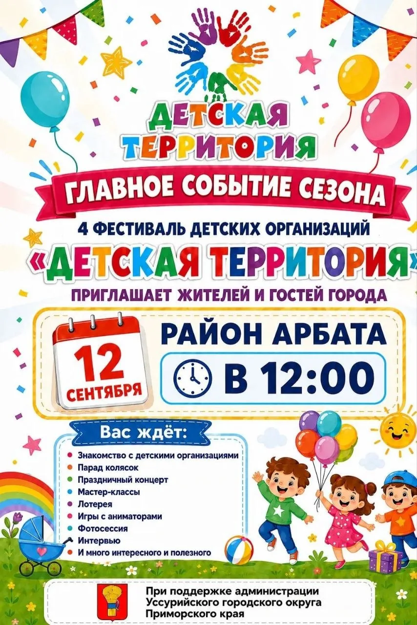 Приглашаем жителей и гостей города 12 сентября на Арбат!