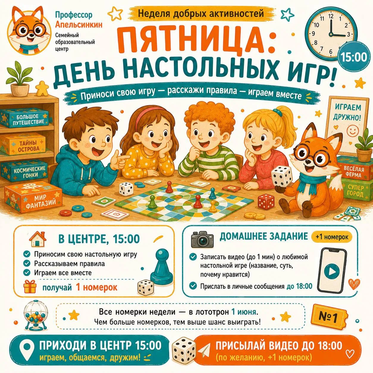 🎲 ПЯТНИЦА: ДЕНЬ НАСТОЛЬНЫХ ИГР «МАСТЕР ИГРЫ»— ЖДЁМ В ЦЕНТРЕ!