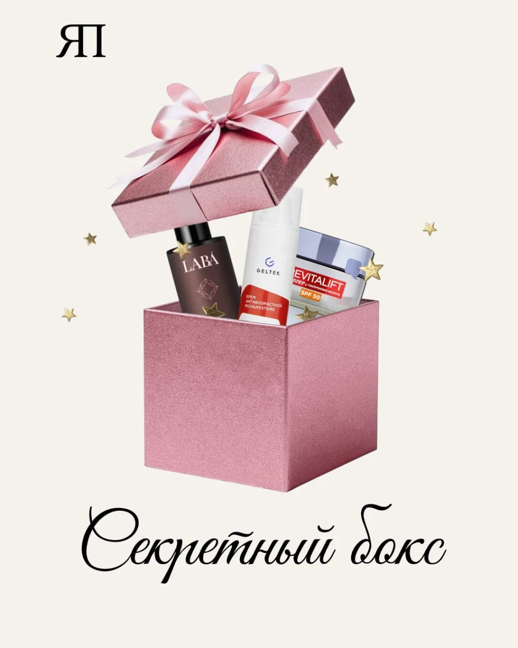 А вот и он! Таким был секретный приз августа! 🤩