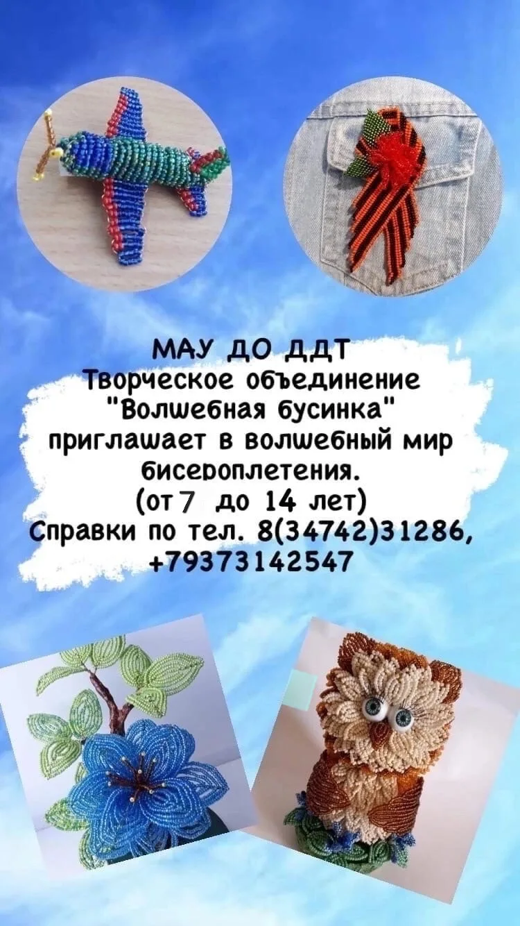 📌 Приглашаем ребят на занятия по бисероплетению в новом учебном году!