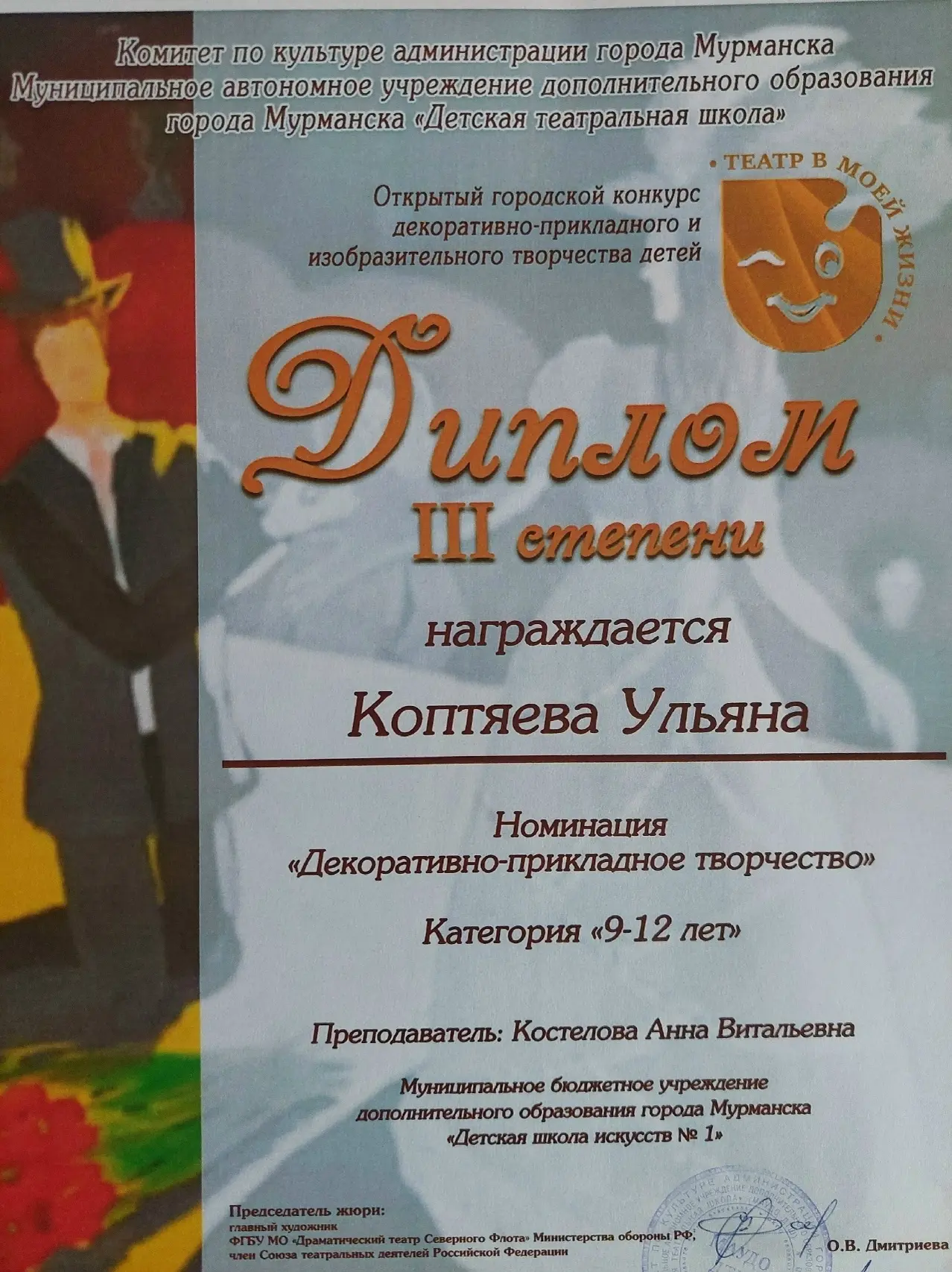 В Детской театральной школе Мурманска состоялась экспертная оценка работ участников XVI...